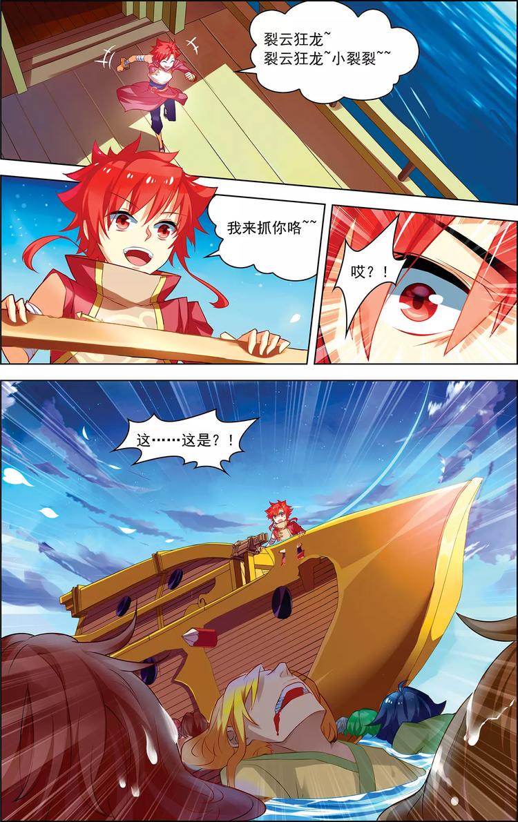 第22话 水妖夜袭8