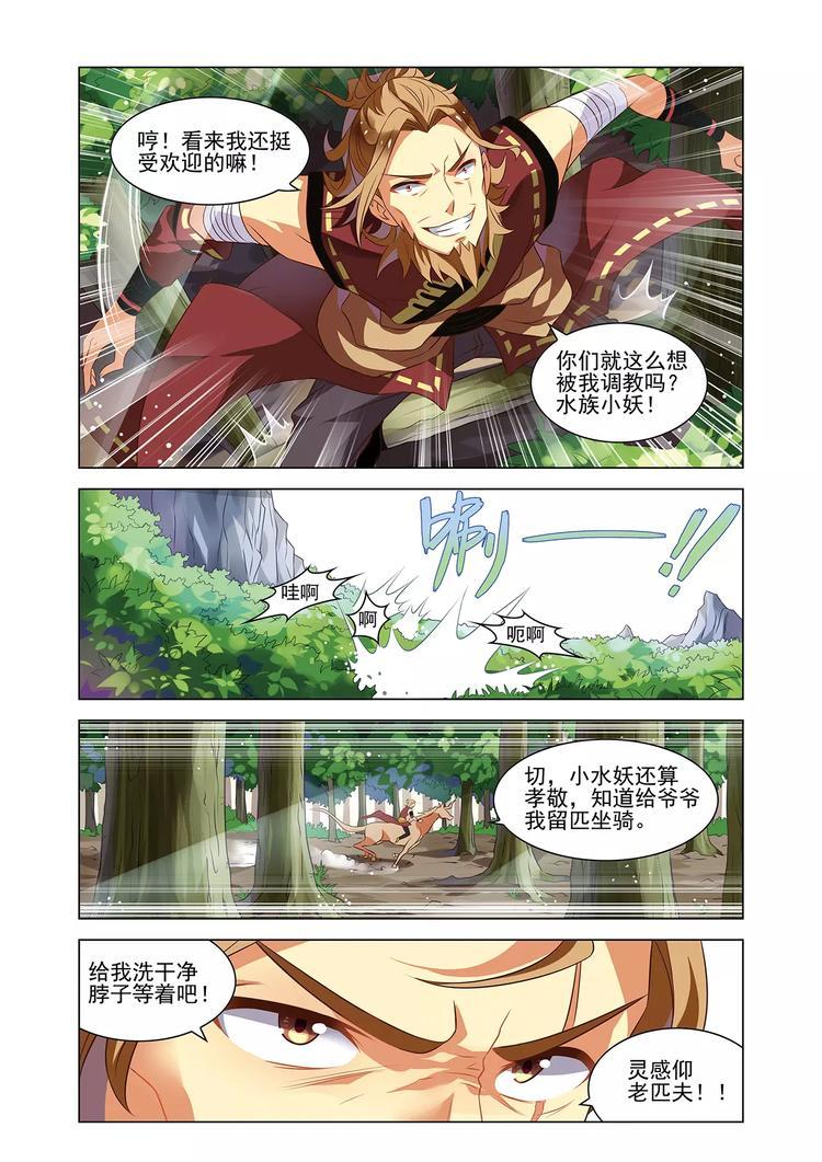 第4话 初遇仙子4