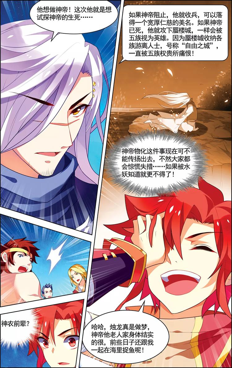 第14话 龙鸟来袭4