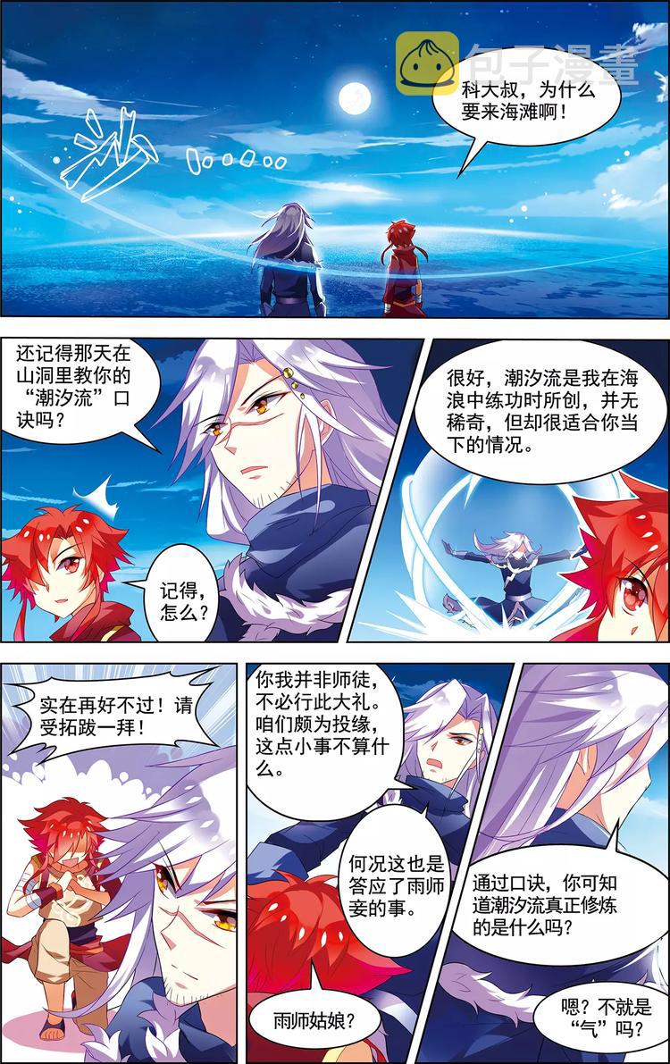 第21话 意气双修12