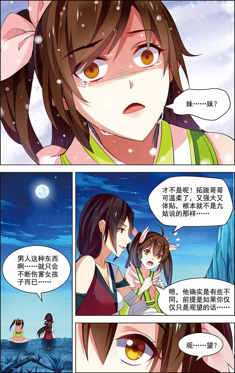 第36话 香消玉碎10