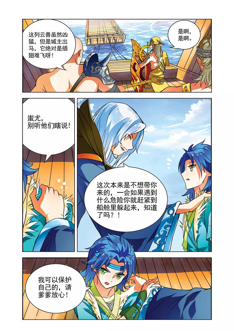 第7话 血战凶兽4
