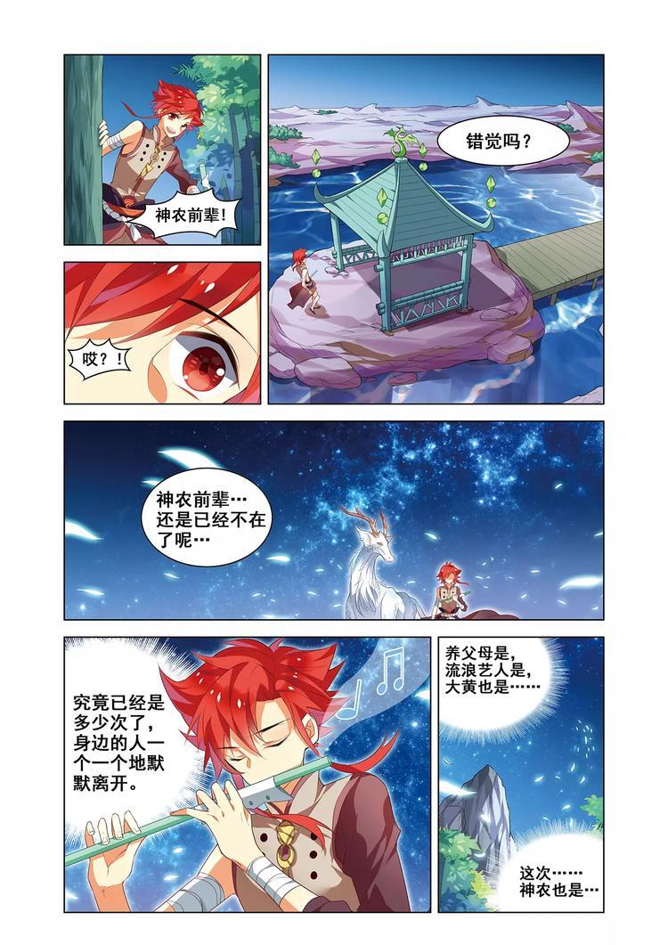 第4话 初遇仙子19