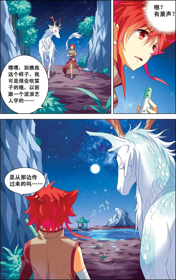 第4话 初遇仙子17