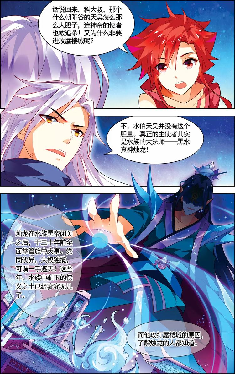 第14话 龙鸟来袭3
