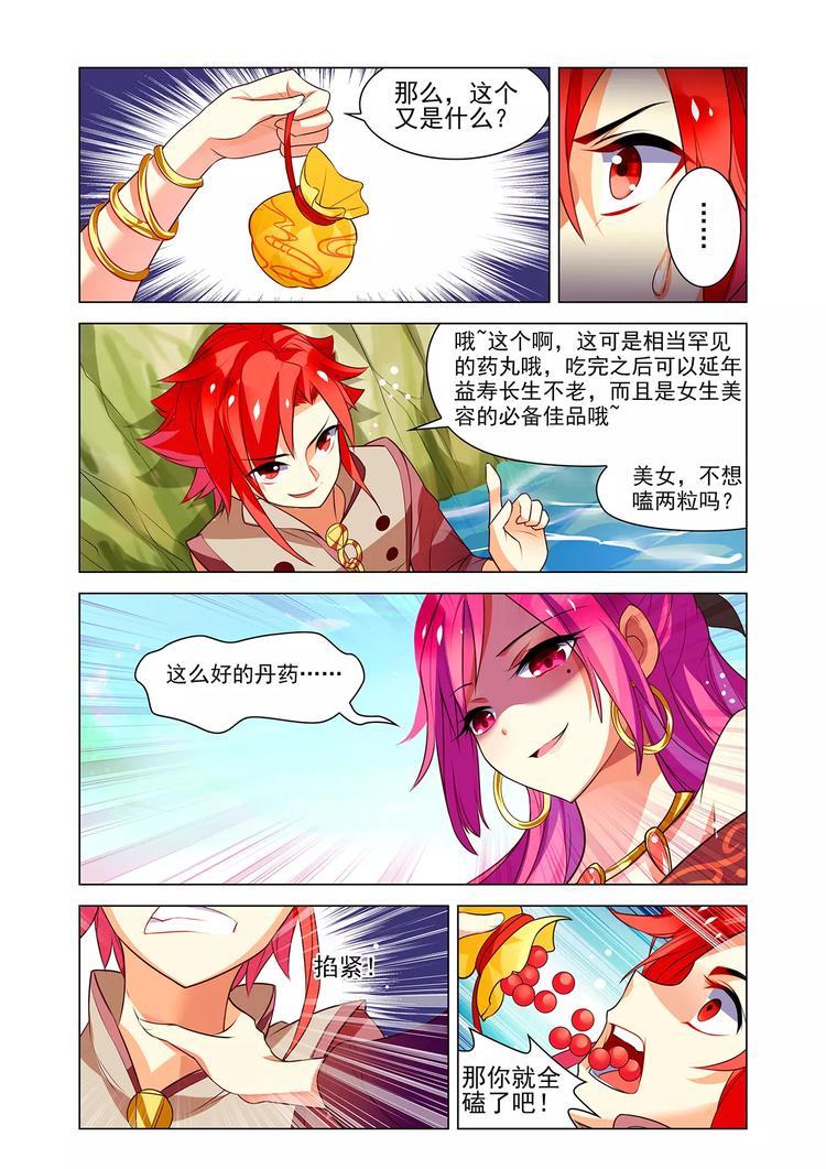 第8话 妖女纠缠23
