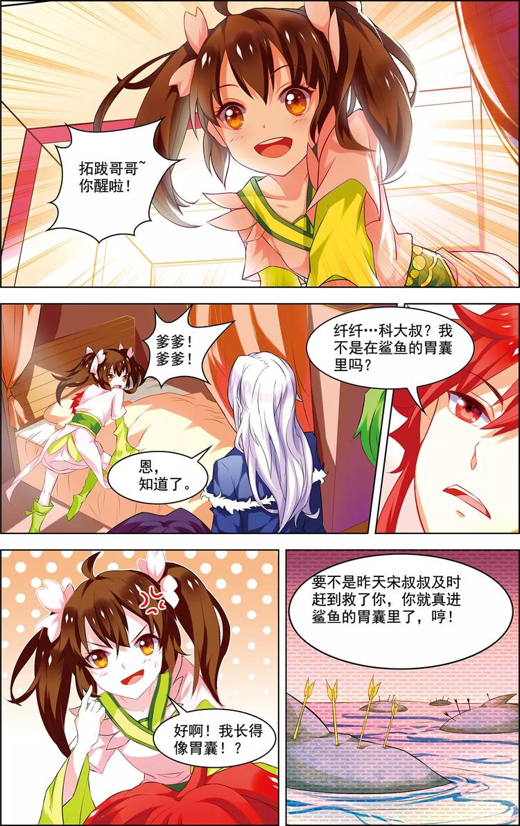 第21话 意气双修6