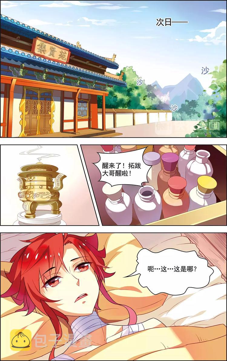 第21话 意气双修5