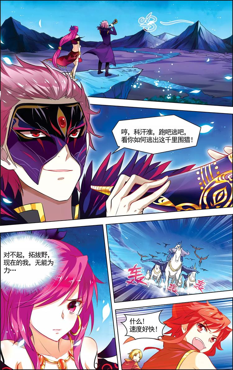 第14话 龙鸟来袭7