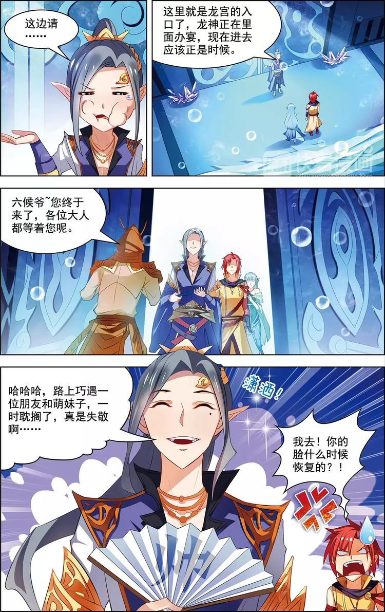 第37话 东海龙神23