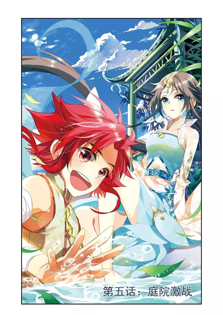 第5话 庭院激战1