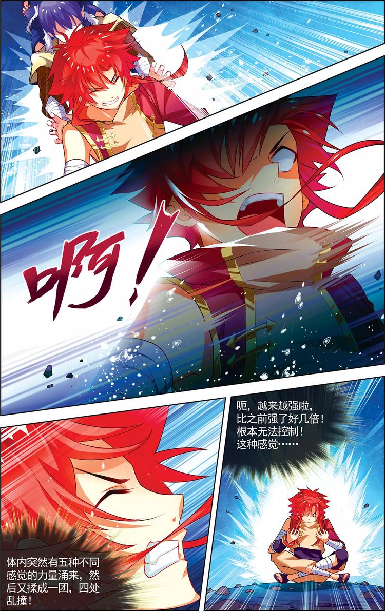 第16话 五行合一12