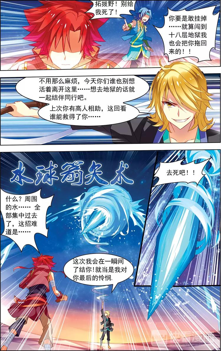 第22话 水妖夜袭19