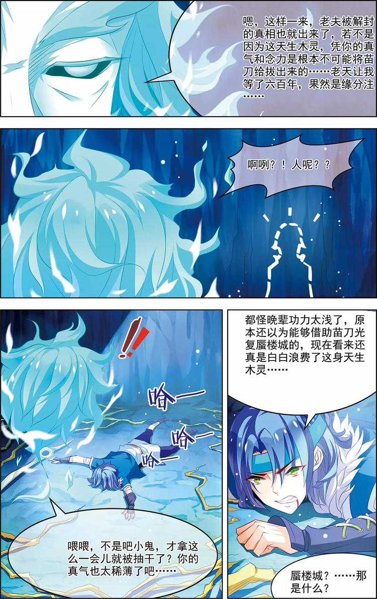 第31话 脱胎换骨11