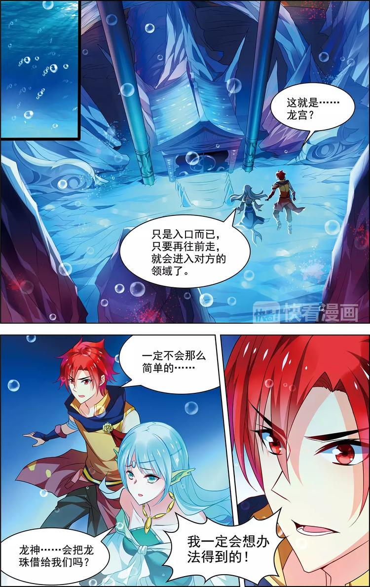 第37话 东海龙神9