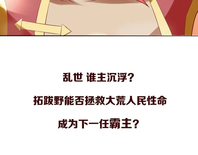 搜神记：上古神话开启54