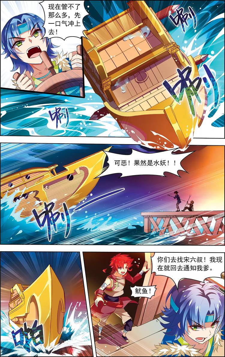 第22话 水妖夜袭14