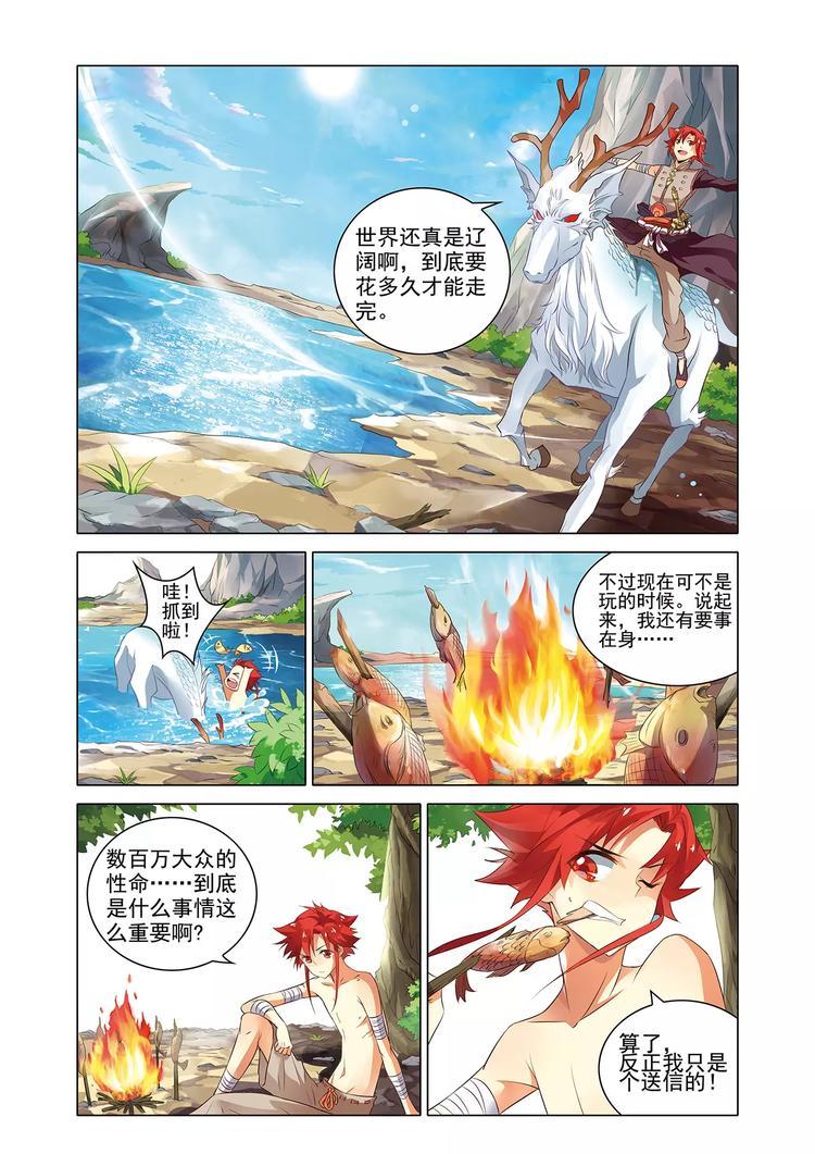 第4话 初遇仙子6
