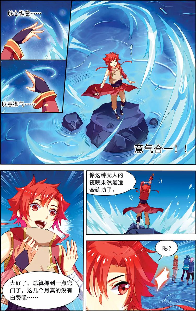 第22话 水妖夜袭3