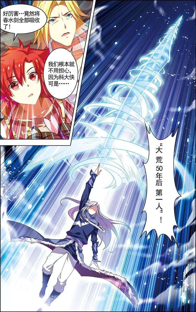 第12话 邪剑春水24