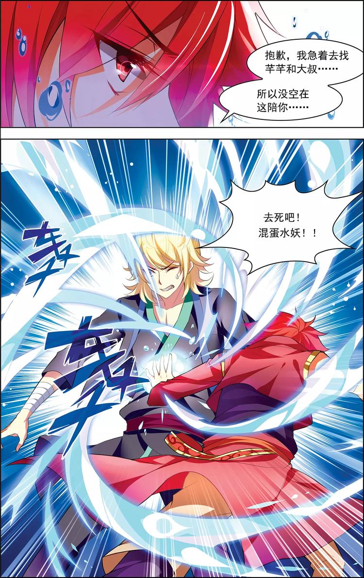 第22话 水妖夜袭22