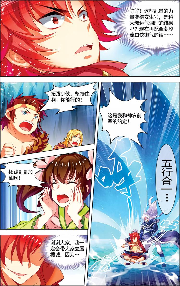 第16话 五行合一14