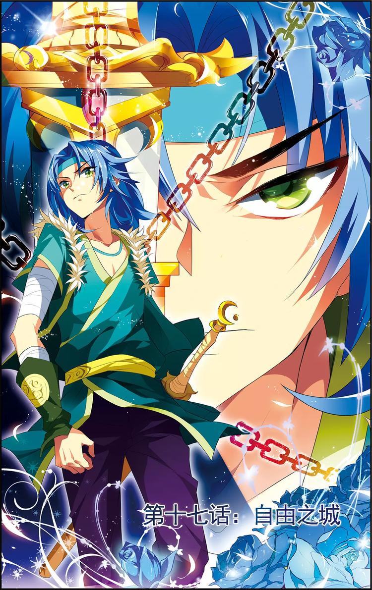 第17话 自由之城1