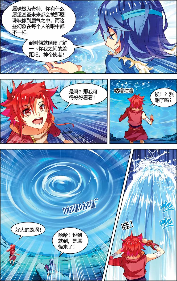 第18话 蜃气幻境12