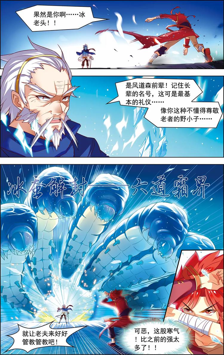 第26话 冰泪诀别3