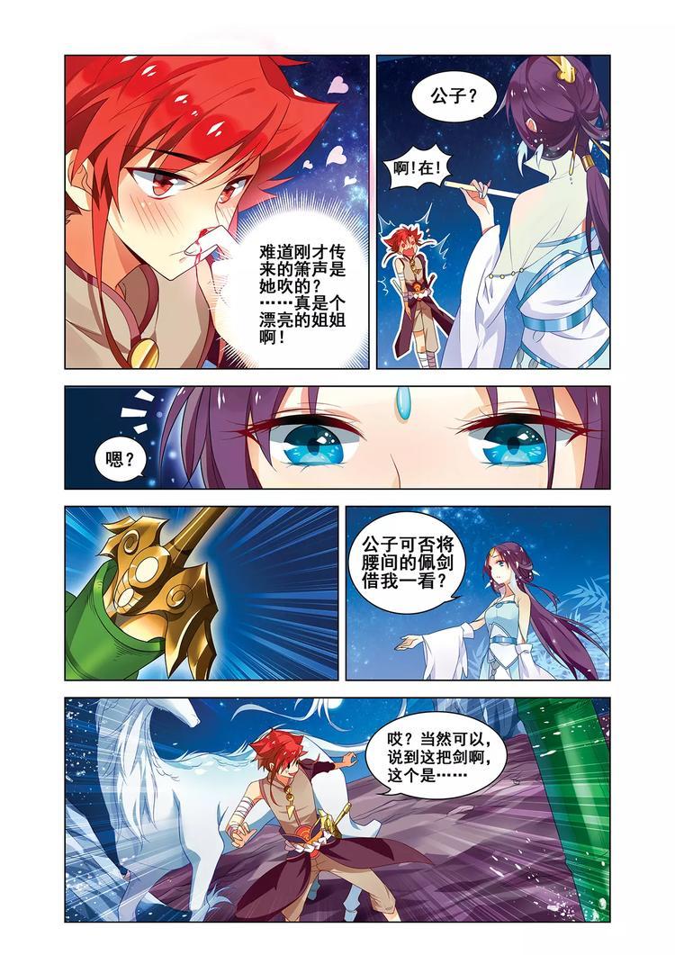 第4话 初遇仙子22