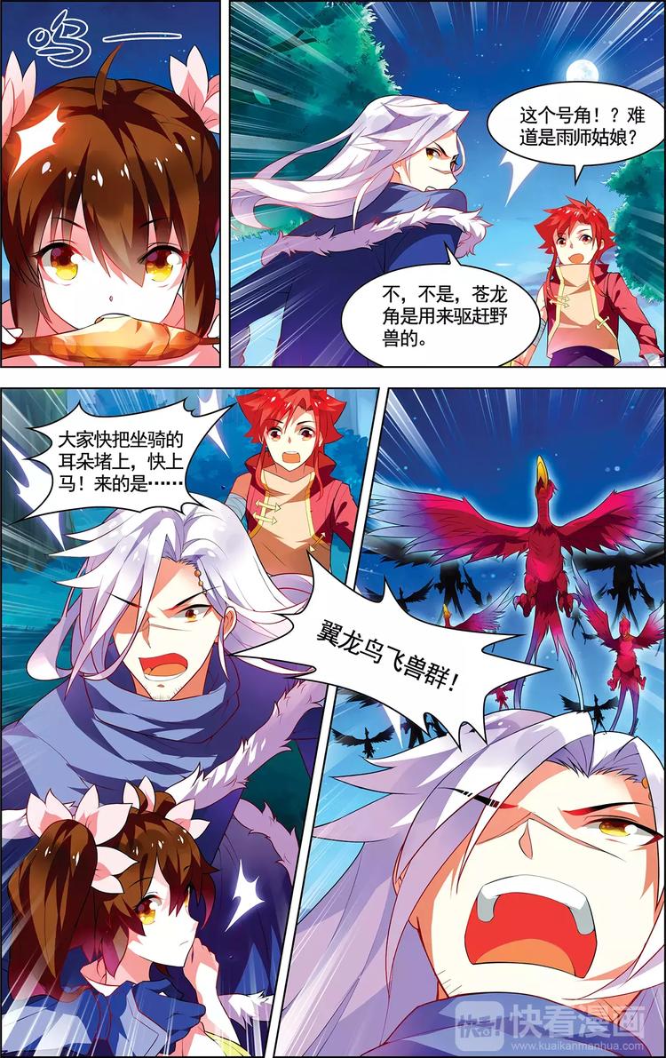第14话 龙鸟来袭6