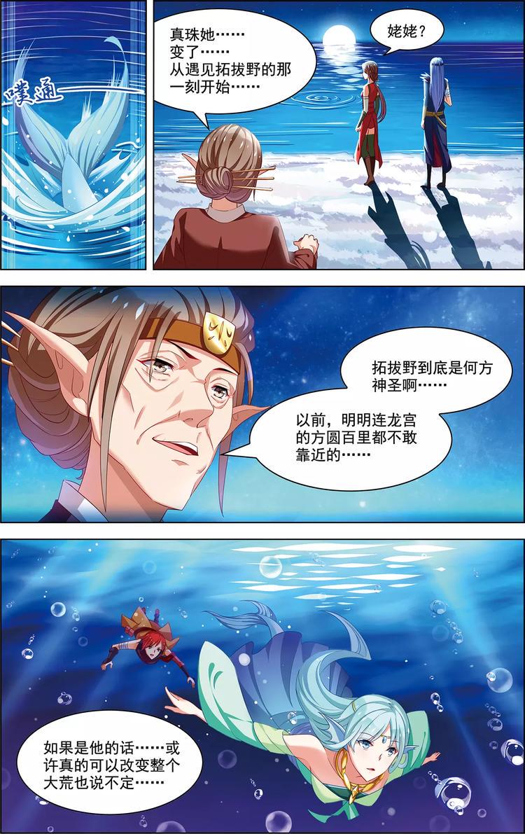 第37话 东海龙神8