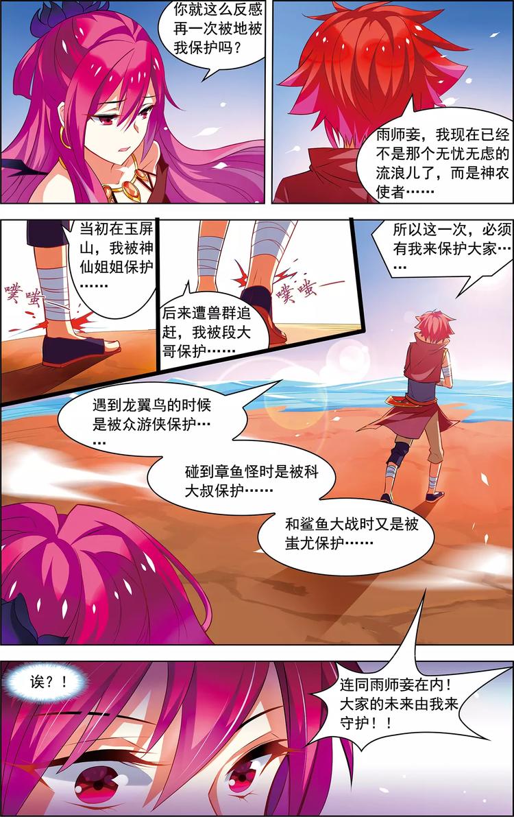 第26话 冰泪诀别14