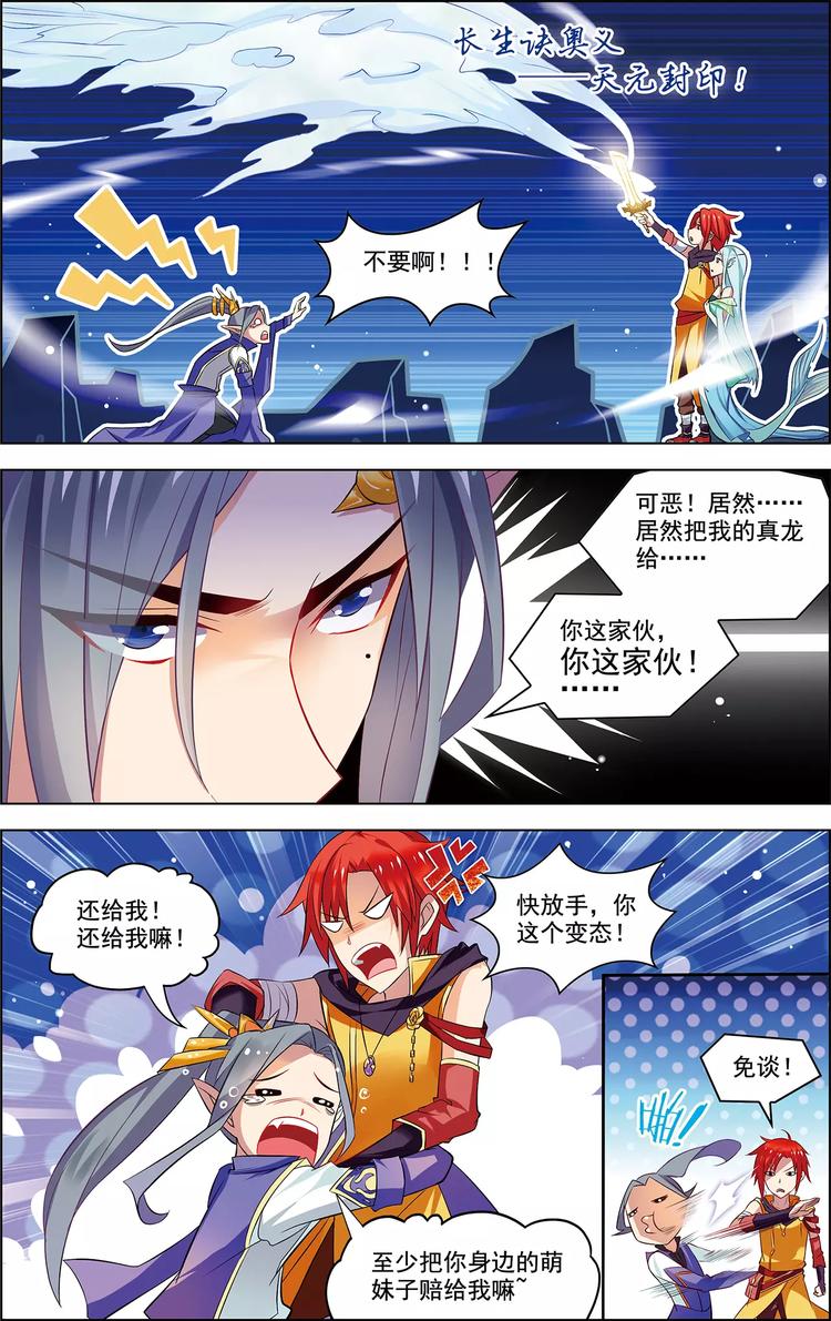 第37话 东海龙神20