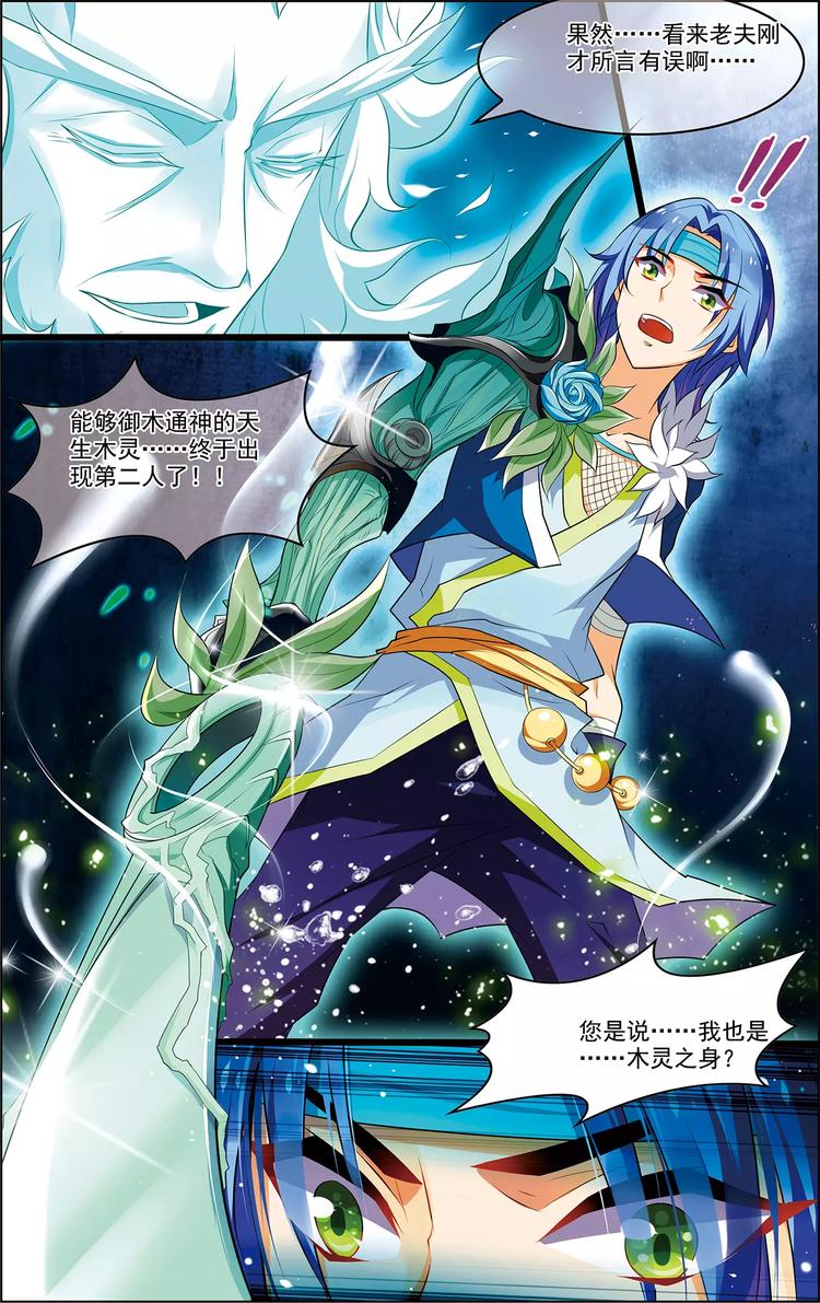 第31话 脱胎换骨10