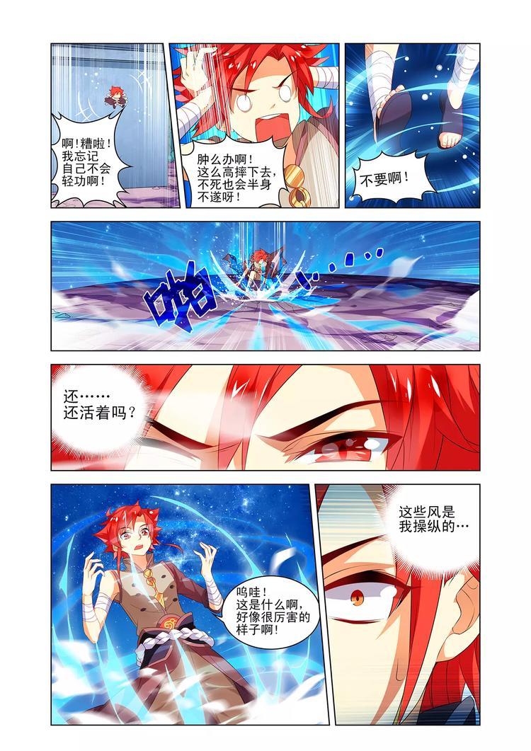 第6话 仙子庇护9