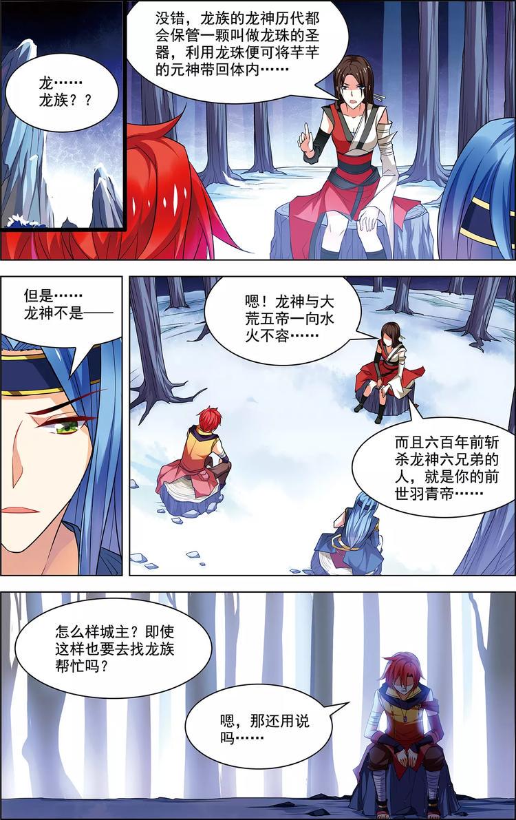 第37话 东海龙神5