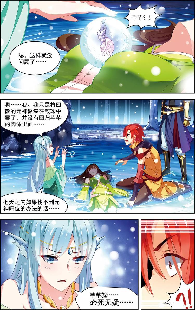 第36话 香消玉碎23