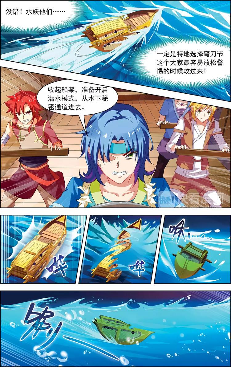 第22话 水妖夜袭11