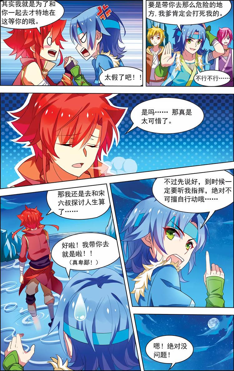 第22话 水妖夜袭5
