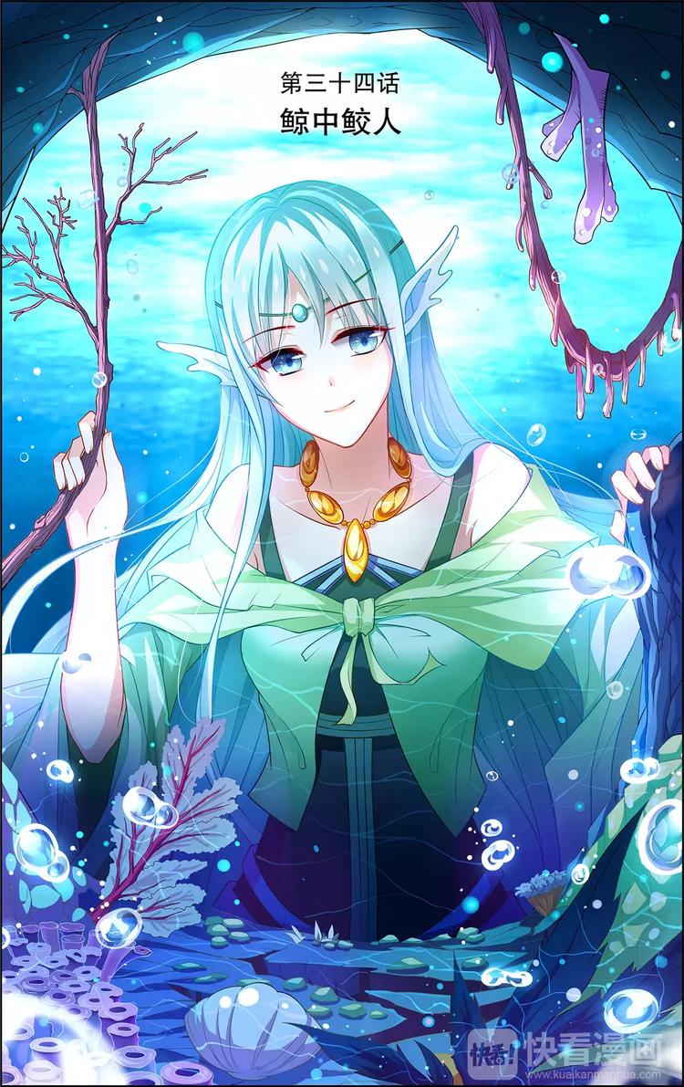 第34话 鲸中鲛人1