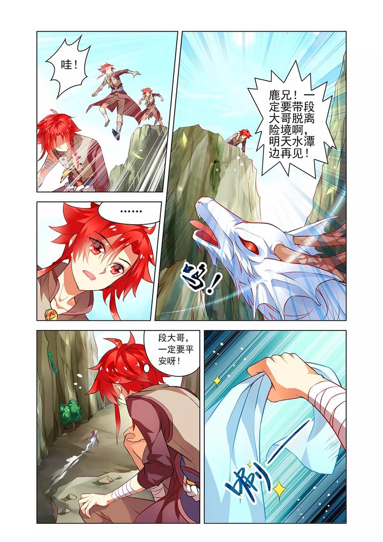 第8话 妖女纠缠4