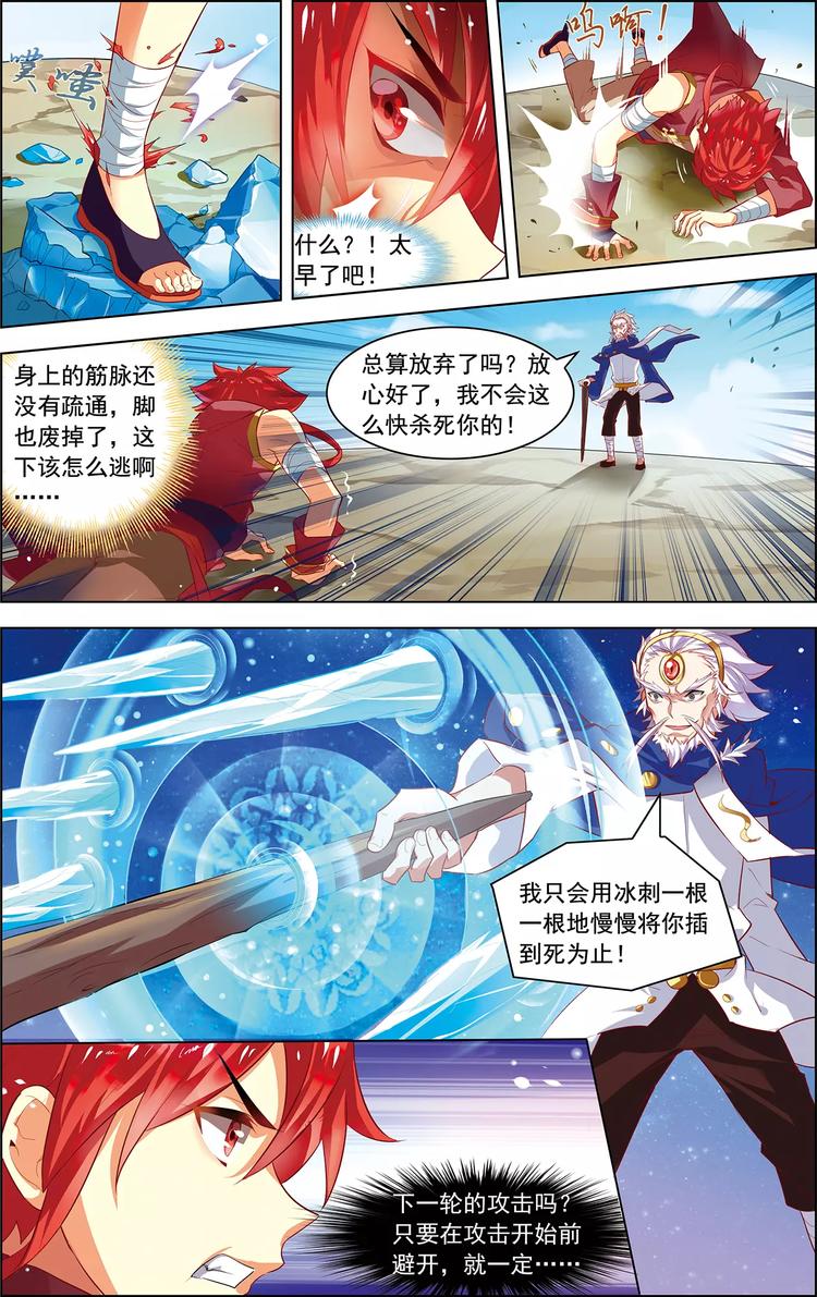 第26话 冰泪诀别9