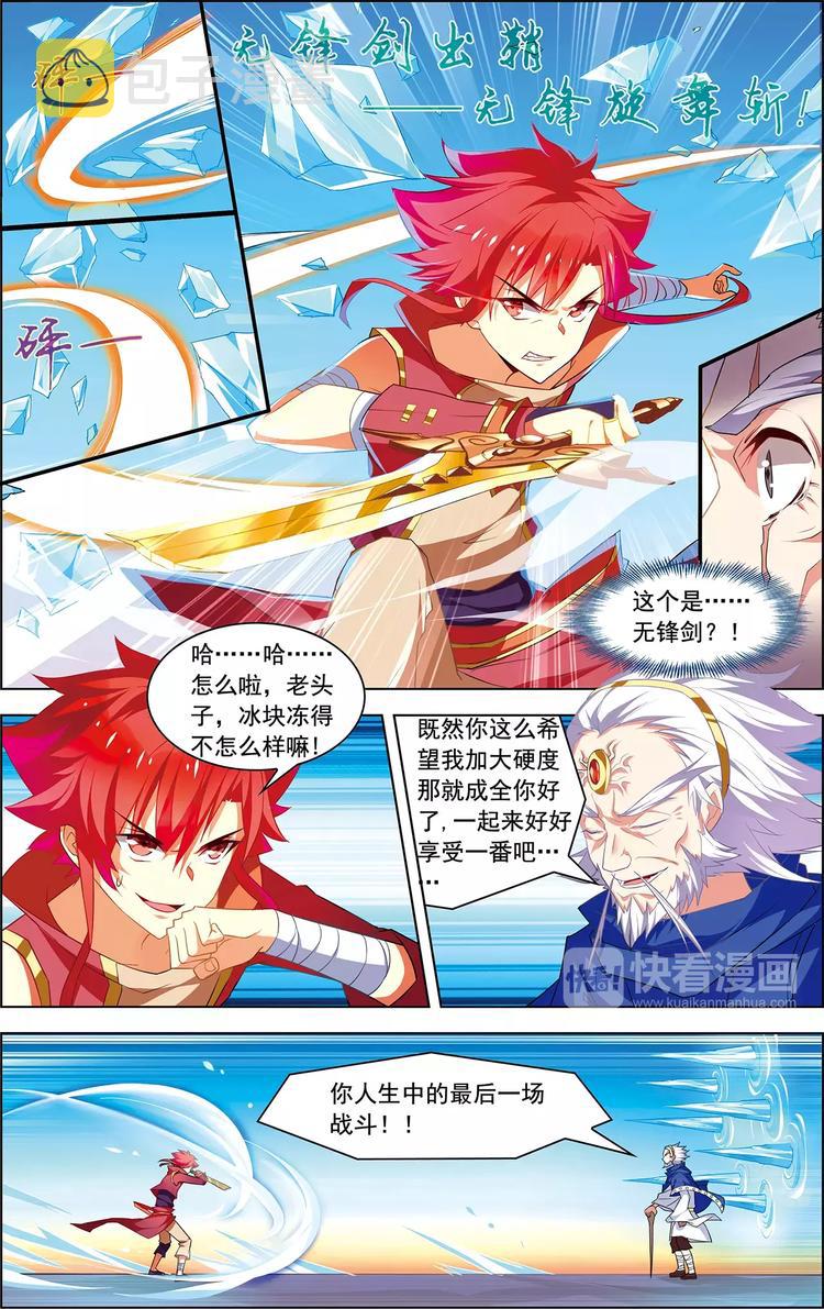 第26话 冰泪诀别6