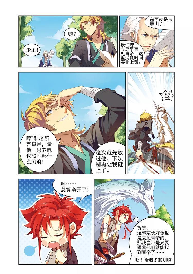 第4话 初遇仙子9