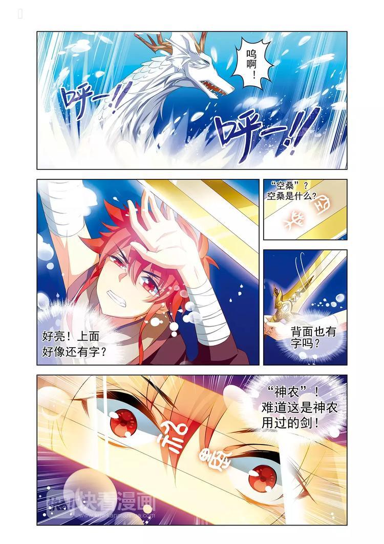 第3话 宝剑无锋6
