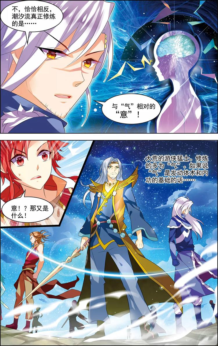 第21话 意气双修13