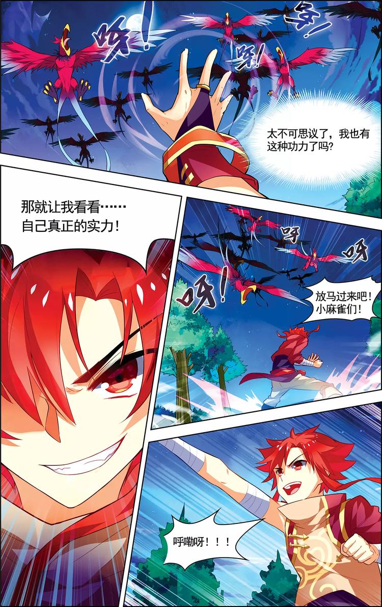 第14话 龙鸟来袭17