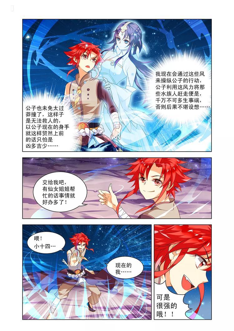 第6话 仙子庇护10