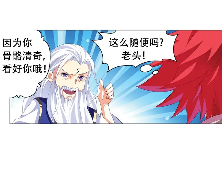 搜神记：上古神话开启18